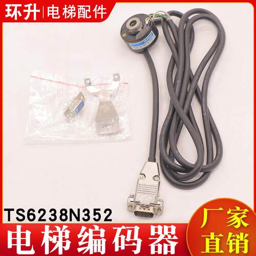 电梯多摩川旋转编码器TS6238N352门机SF2同步全新原装适用日立