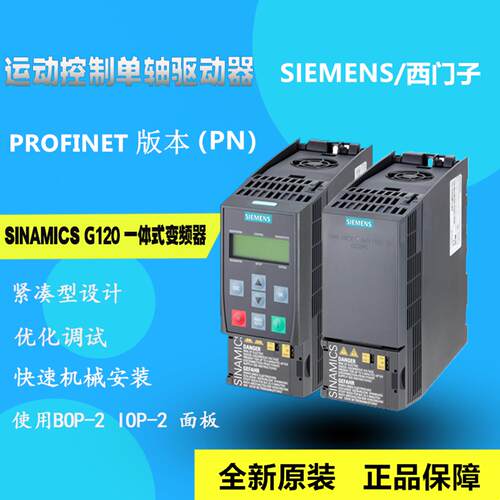 Sinamics G120C PN 6SL3210-1KE11/12/13/14/15-3U/2AF/8UF2/3AF2