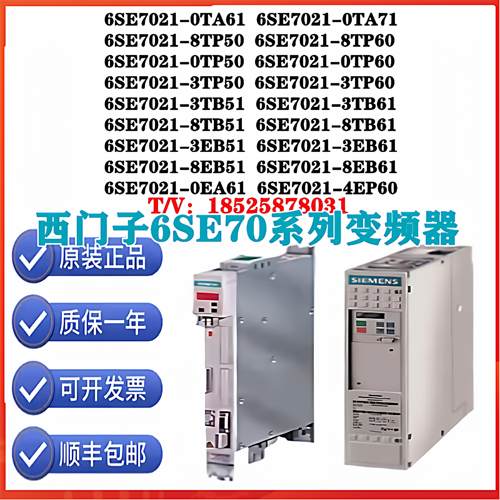 6SE7021-0TA61/71 0/3/8TP50/60 3/8TB/EB51/61 0EA61变频器4EP60