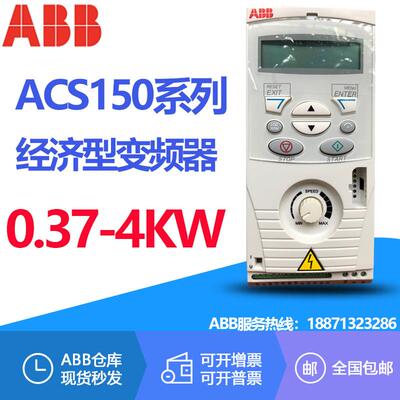 原装ABB变频器ACS150-03E-04A1-4 02A4 03A3 05A6 07A3 08A8