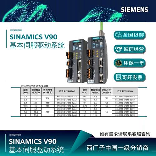 西门子V90伺服驱动器伺服电机6SL3210-5FB10-1UF2/2UF2/4UF1/8UF0
