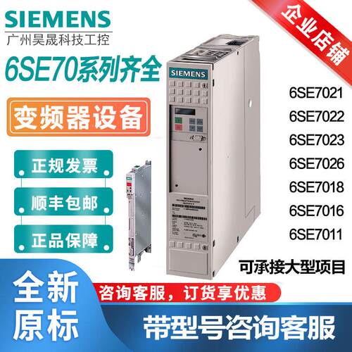 西门子驱动变频器逆变6SE7011-5EP50/6SE7013-0EP506SE7015-0EP60