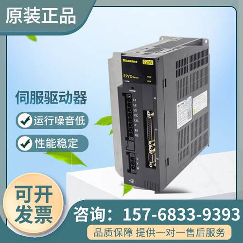 正品原装全新迈信伺服增量式驱动器EP1C-TL15F/TL10F/TL05F/TL25F