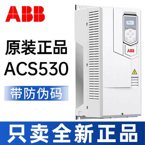 ABB变频器ACS530系列07A3/09A5/12A7/018A/026A正品0.75-250KW