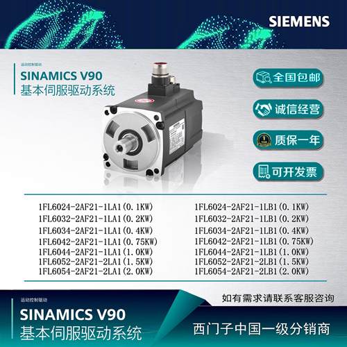 西门子V90伺服电机驱动器1FL6032-1AF21-2LA1 1FL6042-1AF21-2LB1