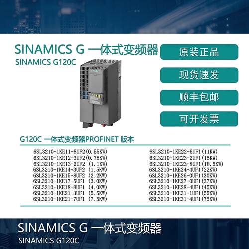 西门子RTU版本G120C一体式变频器6SL32101KE11-32/8UB2/5UB1/0UB1