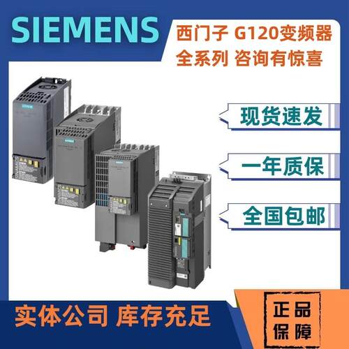 6SL3210-1KE17/18/21/22-3/5/6/7/8/UF1/AF1西门子G120C变频器