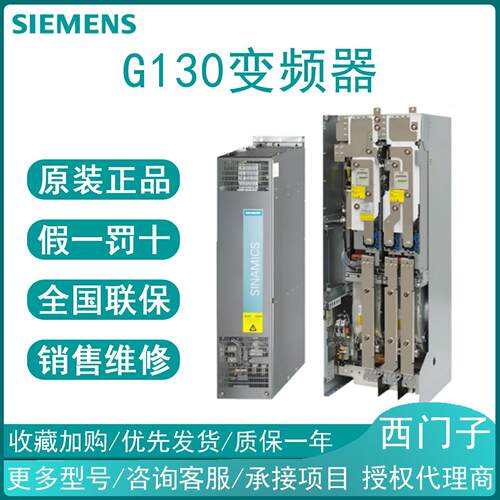西门子G130变频器6SL3310-1GE41/38/37/36/35/33-1//4/5/6/8/0AA3