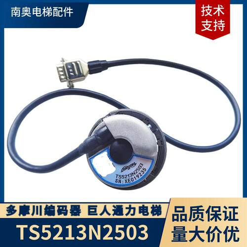 力电梯正余弦编码器TS5213N2503 多摩川高精度编码器适用电子市场