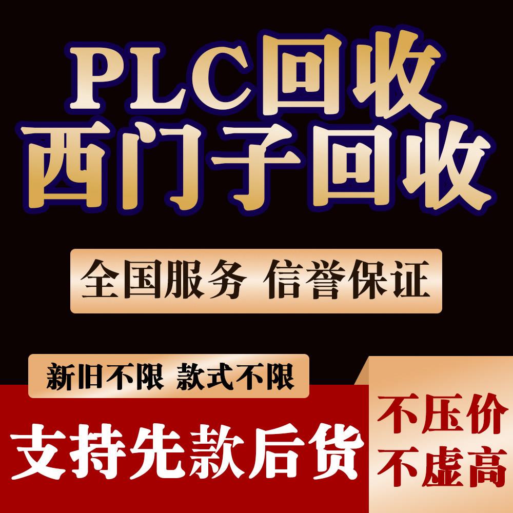 回收西门子plc模块触控屏幕HMI变频器伺服驱动器6DD卡件1500系列