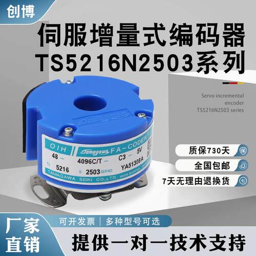 多摩川编码器TS5216N2503主机伺服旋转48 4096C T N579东芝电梯用
