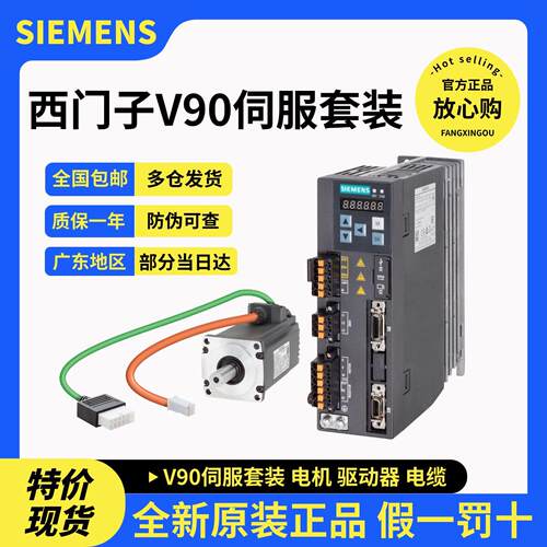 西门子V90伺服驱动器 电机 6SL3210-5FB10 11 12-4UF1/2UF2/8UF0