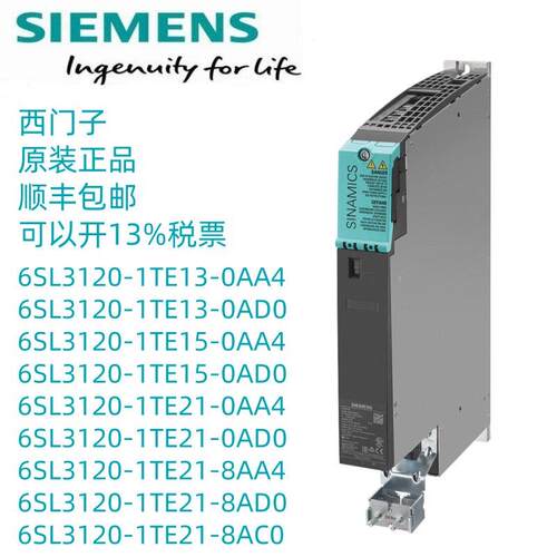 6SL3120-1TE13 1TE15 1TE21-0AD0 8AC0 8AD0西门子S120单轴驱动器