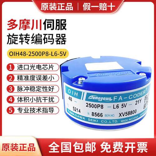 新原装多摩川旋转编码器TS5214N8566伺服增量式OIH48 2500P8 L6 5