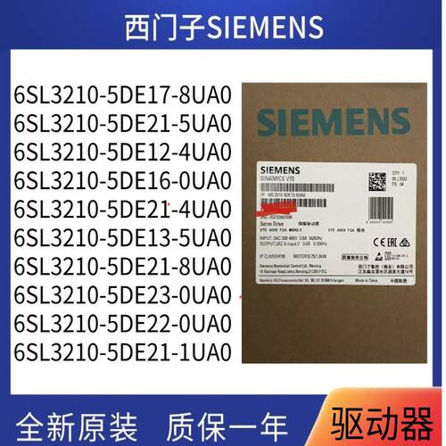 6SL3210-5DE21/12/16/17/13/23-0/4/8/5UA0西门子驱动器全新原装