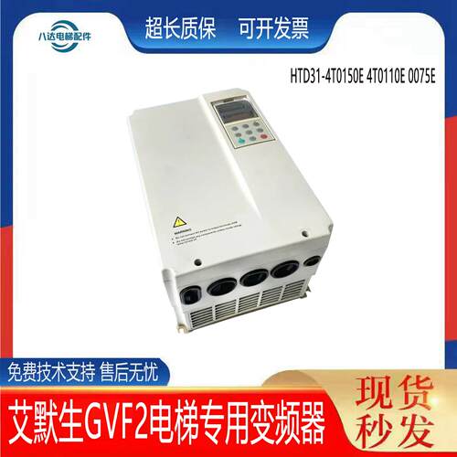艾默生GVF2电梯变频器 HTD31-4T0150E 4T0110E 0075E全新原装