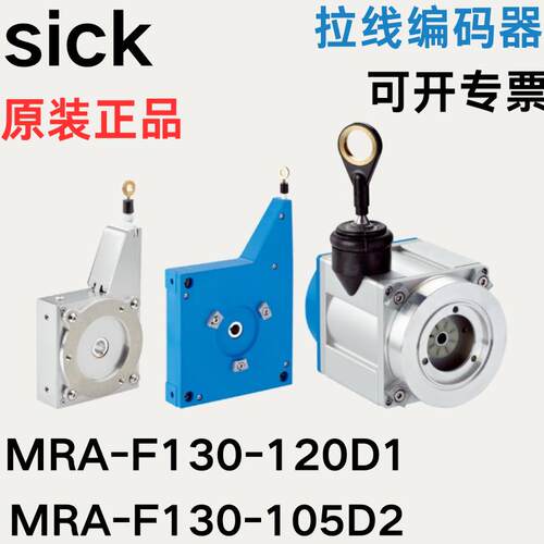德国SICK西克拉线编码器MRA-F130-120D1 MRA-G080-103D3原装正品