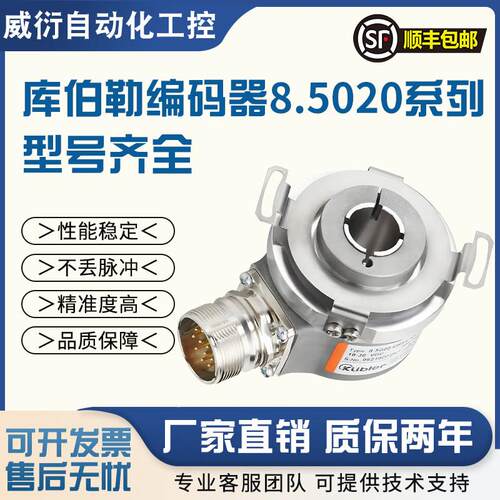 库伯勒编码器KUBLER8 5020 0A50 1024 S076空心电梯增量编码器