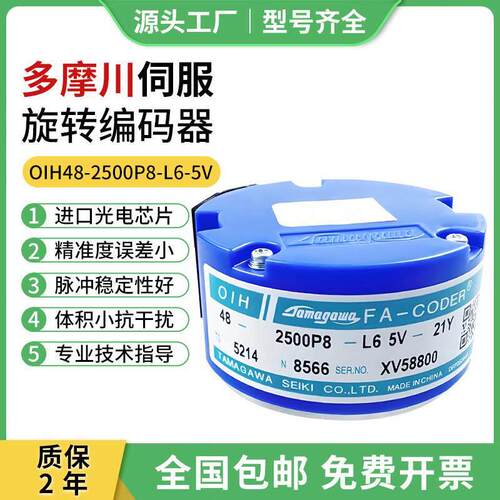 OIH48 2500P8 L6 5V多摩川编码器TS5214N8564 N8578 N8561 N8579