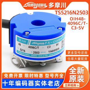 原装TS5216N2503全新多摩川东芝电梯编码器OIH48 4096C T C3 5V