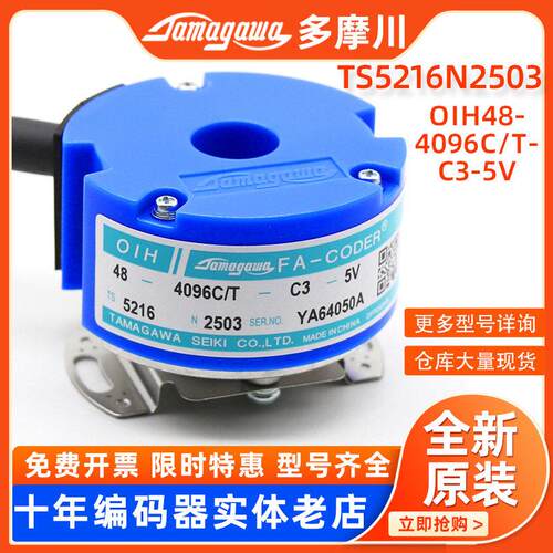 原装TS5216N2503全新多摩川东芝电梯编码器OIH48 4096C T C3 5V
