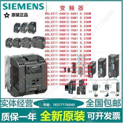 原装西门子G110变频器6SL3211-0AB/KB12/13/15/17/21-5/7/1UA/UB1
