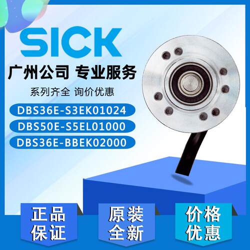 德国西克SICK编码器DBS36E-BBEK01024 DBS50E-S5EK01000原装正品