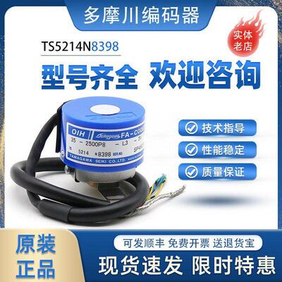 TS5214N8398多摩川正品伺服增量式光电编码器OIH35 2500P8 L3 5V