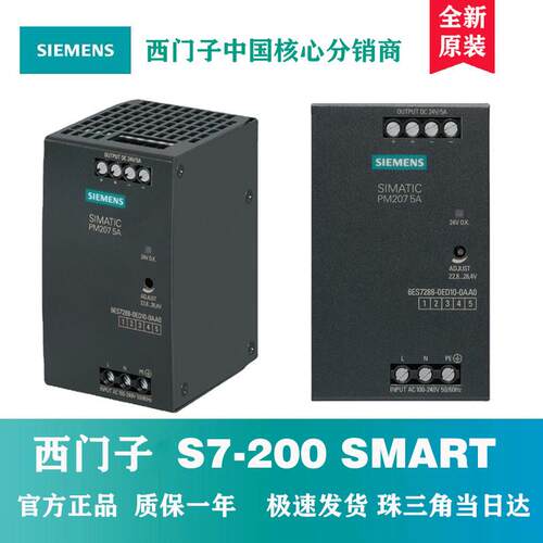 西门子PM207电源3/5/10A 6ES7288 6ES7 288-0CD/0ED1/0KD10-0AA0