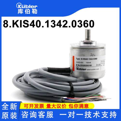 库伯勒8 KIS40 1342 0360全新正品现货Kubler增量型旋转编码器