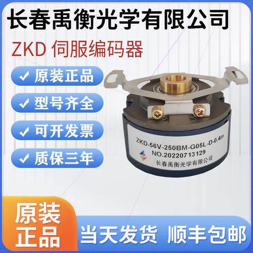 可对公长春禹衡光学ZKD250BM-G05L-D0 4m伺服编码器技术支持调零-