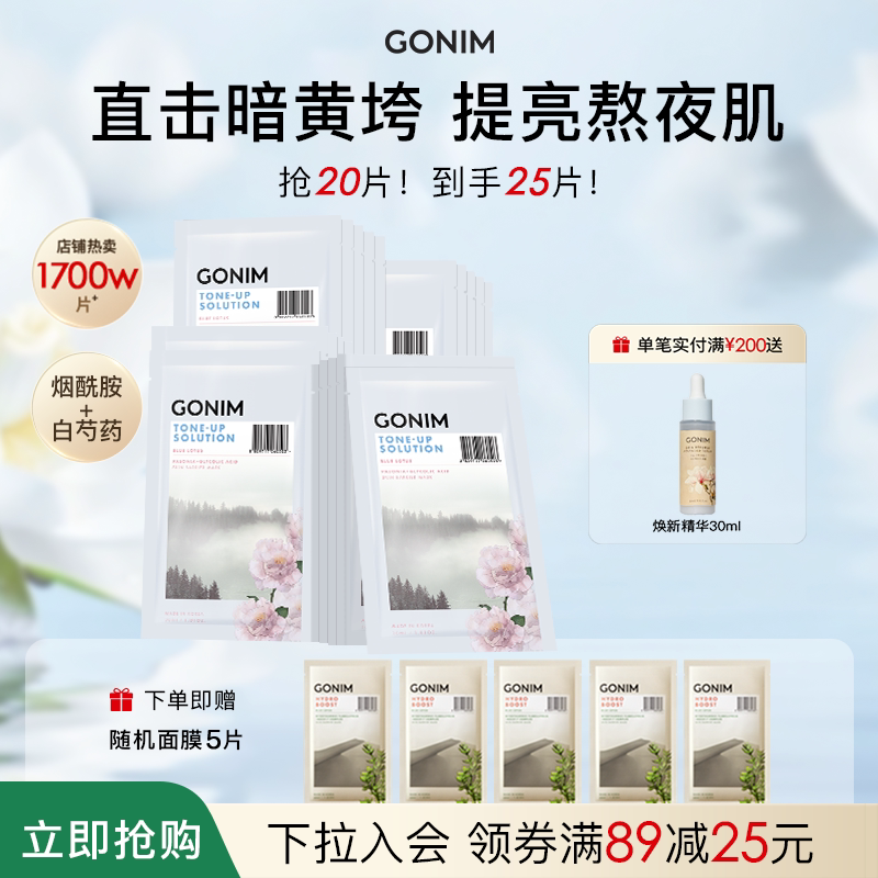 GONIM高觅韩国烟酰胺面膜熬夜去黄暗沉补水提亮肤色玻尿酸蓝睡莲