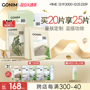 GONIM高觅面膜套装补水保湿滋润舒缓修护提亮去暗沉官方旗舰店