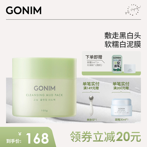 GONIM高觅韩国清洁泥膜清洁毛孔深层清洁高岭土涂抹式面膜