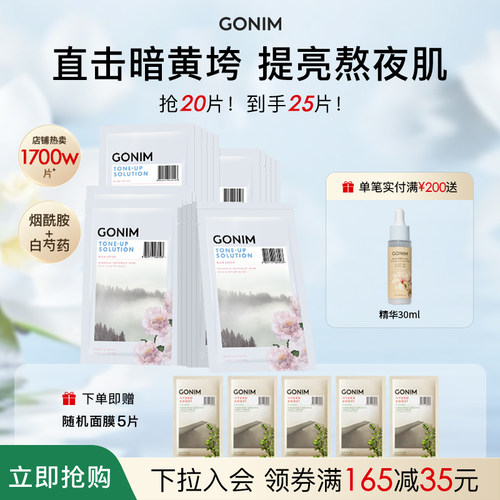 GONIM韩国烟酰胺提亮补水面膜