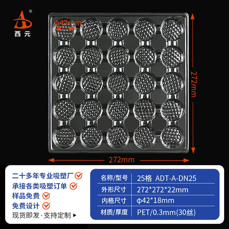 西元25格圆形吸塑托盘吸塑盒通用现货五金电子塑料吸塑盘零件托盘