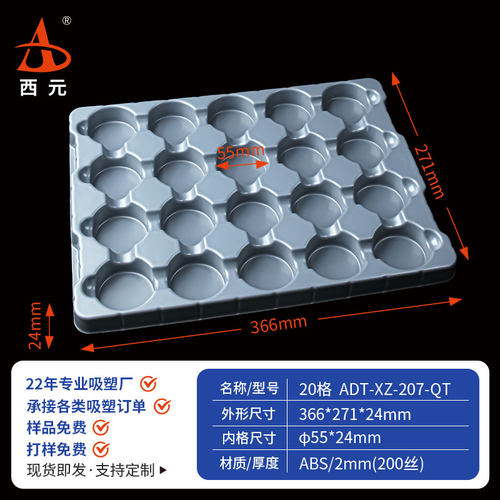 西元五金电子零件吸塑托盘