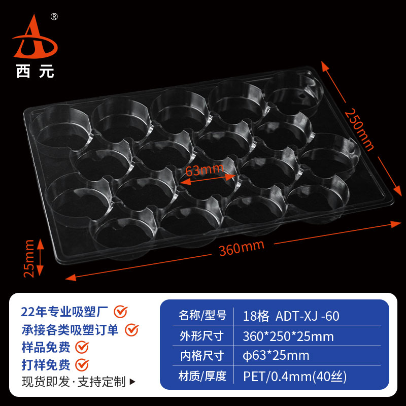 西元五金电子零件吸塑托盘