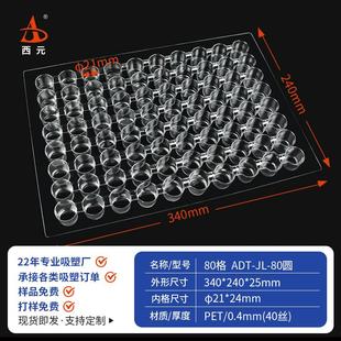 西元80格圆形吸塑托盘通用现货五金电塑料吸塑盘零件托盘吸塑盒子