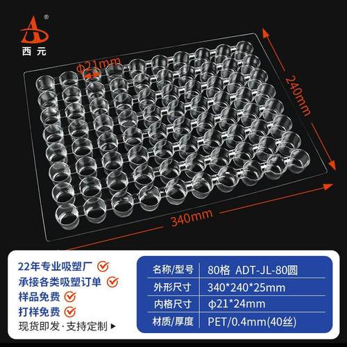 80格圆形吸塑托盘通用