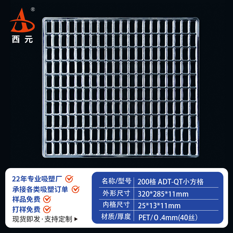 200格现货五金电子吸塑托盘方格金属零件透明塑料周转底托包装盒