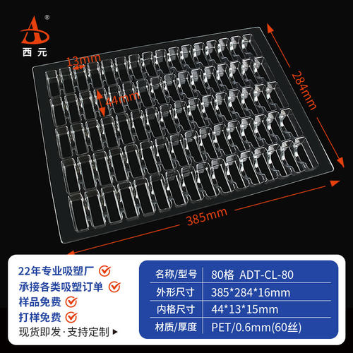 16格圆形吸塑托盘通用