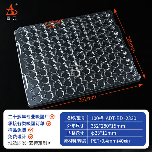 100格圆孔PET通用吸塑托盘