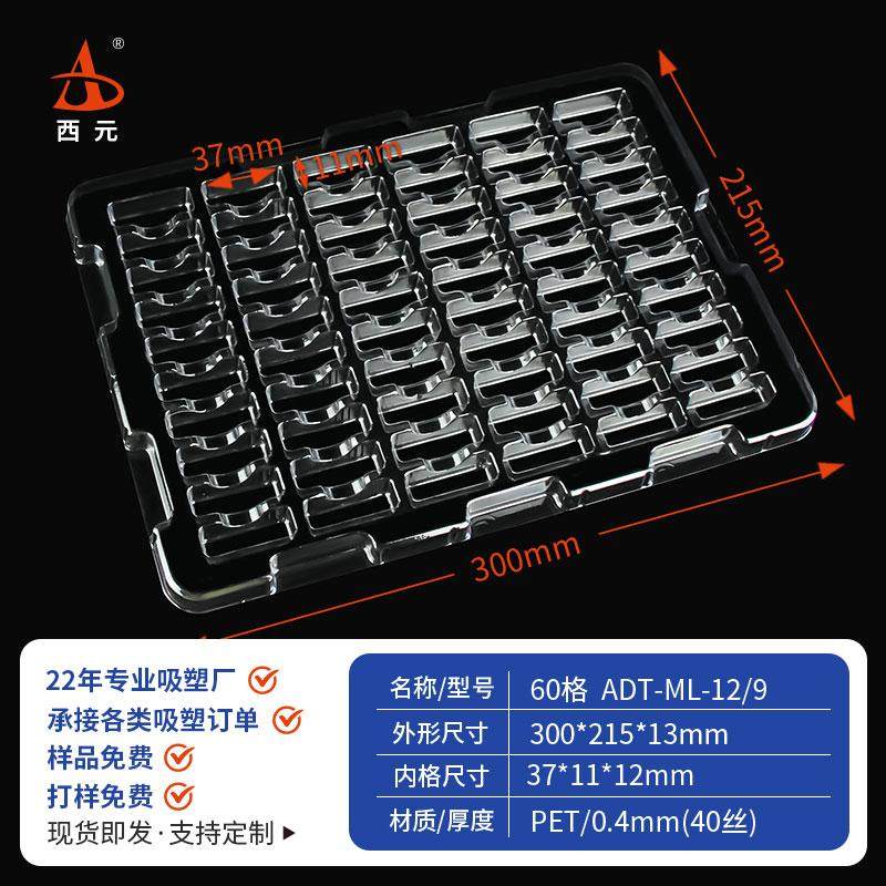 西元60格长方形吸塑托盘通用现货五金电塑料吸塑盘零件托盘吸塑盒,包装,塑料托盘,淘宝优惠券,粉丝福利购,淘宝优惠卷