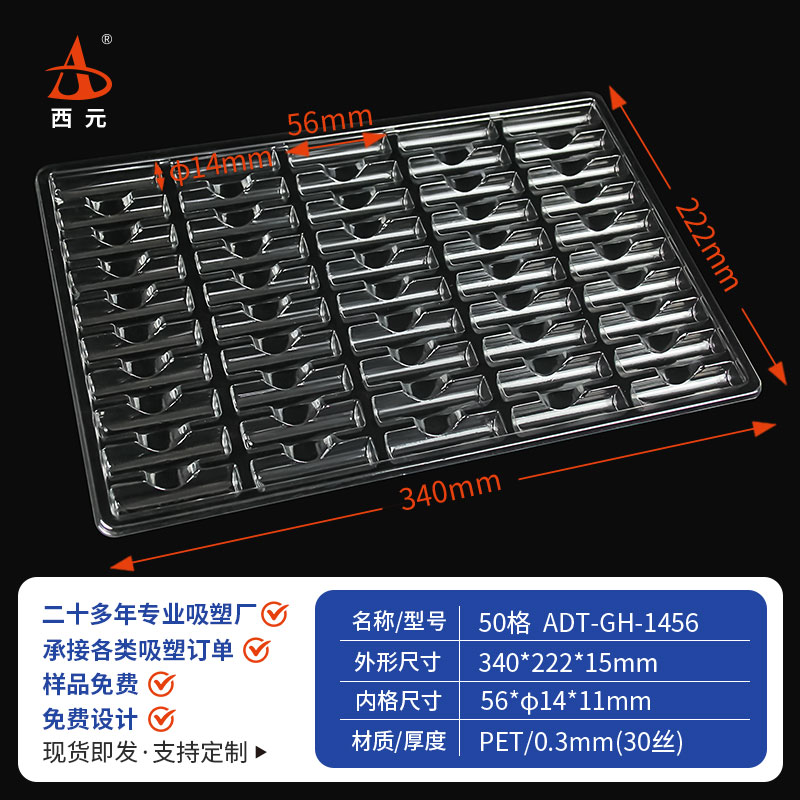 西元50格长形吸塑托盘通用现货五金电塑料吸塑盘零件托盘吸塑盒