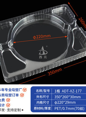 圆形220*29mm透明PET吸塑内托