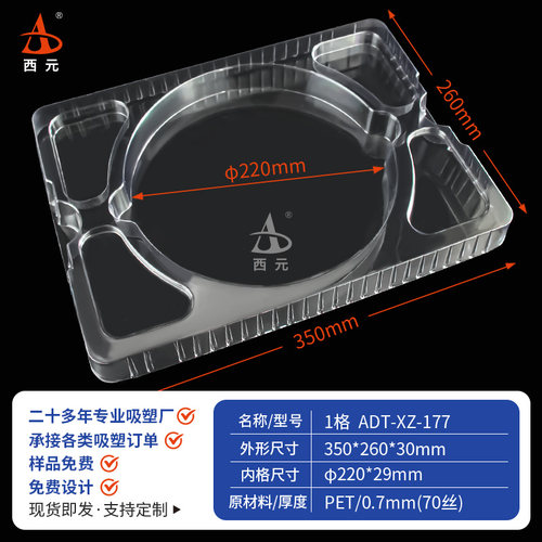 圆形220*29mm透明PET吸塑内托