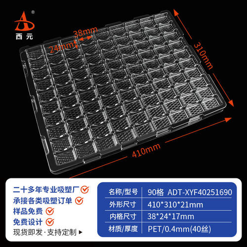 零件包装通用90格方形吸塑托盘