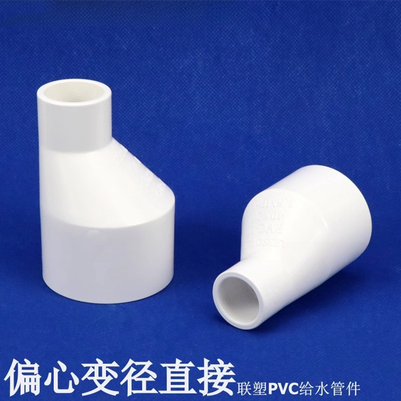 PVC偏心变径直接塑料给水管变径接头白色大小头异径套直通