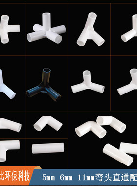 白色PP塑料细管接头配件3  4 5 6 11mm直接直通弯头立体三通五通